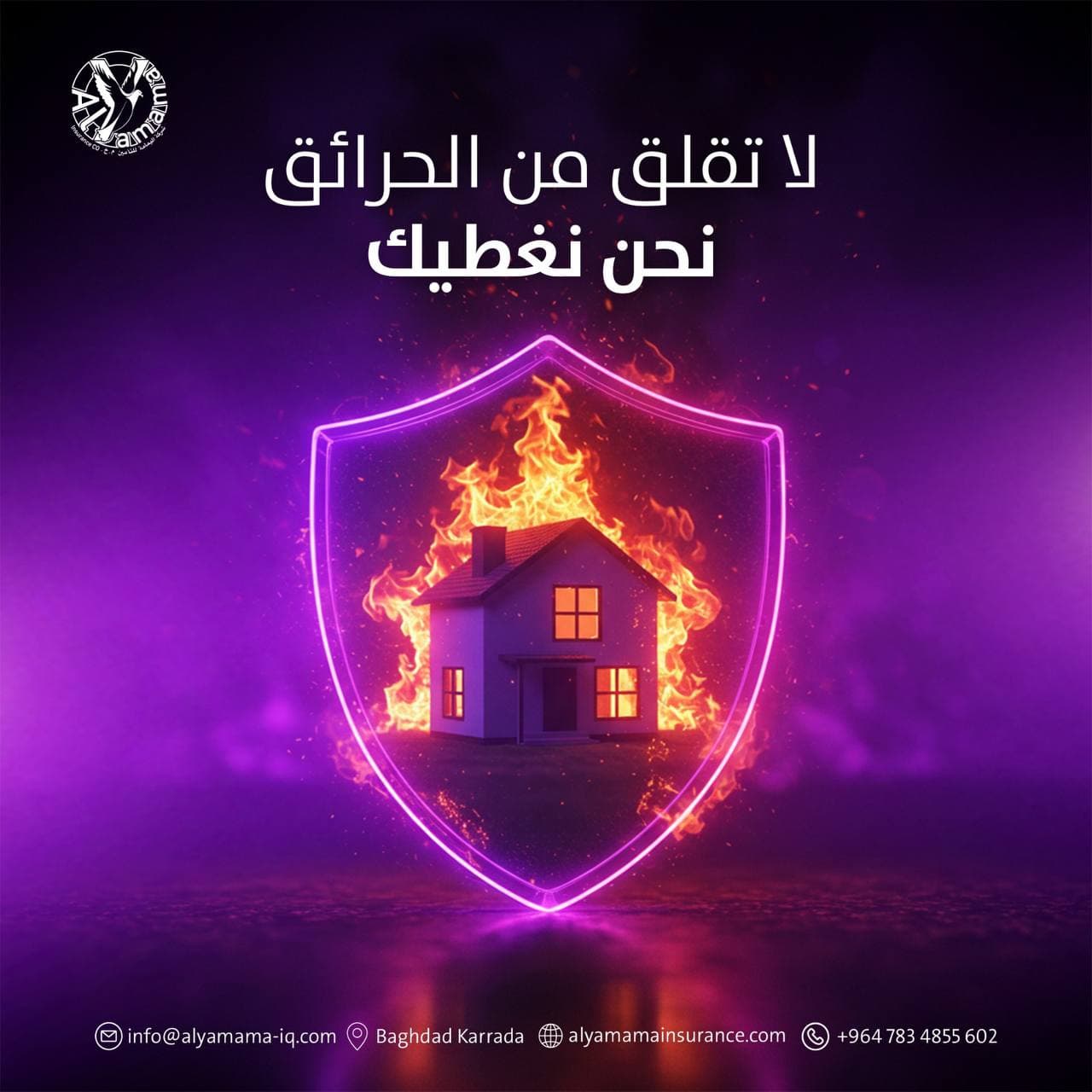 تأمين الحريق